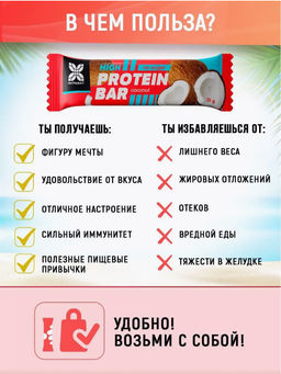 Протеиновый батончик со вкусом кокос 35 гр TM NUTRAWAY  фото 2
