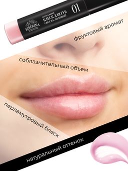 Блеск для губ 01 Светло-лиловый