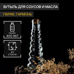 Бутылка стеклянная для соусов и масла с пробковой крышкой Доляна Парфе. Гармонь, 400 мл, 21,87,5 см