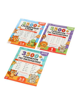Набор книг «З500 примеров по русскому и математике», 3 шт. по 24 стр.