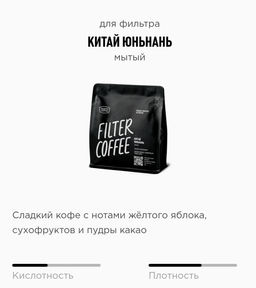 Кофе Китай Юннань - Tasty coffee фото 3