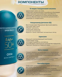 0% ОРГСБОР! 60мл Солнцезащитный крем для обезвоженной кожи Ottie Water Barrier Sunscreen SPF50+PA++++ (60 мл)  фото 3