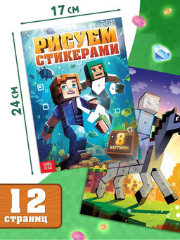 Цена за 2 шт. Книга «Рисуем стикерами», 8 картинок