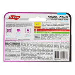 Цена за 2 шт. Пластины от моли Dr.Klaus, без запаха, набор, 10 шт.