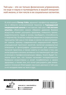 Анатомия тай-цзы. Руководство Гарвардской медицинской школы