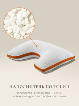 Подушка "Sleep Gate Memory Box", 50*70, MB-5445