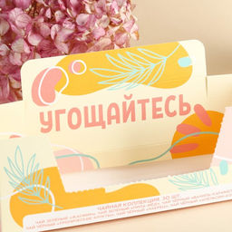 Цена за 30 шт. Чай в пакетиках шоубокс Угощайтесь, 54 г (30 шт. х 1,8 г). - Фабрика счастья фото 3