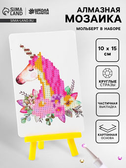 Алмазная вышивка «Единорог с цветами», 10×15 см, с подставкой, с частичным заполнением