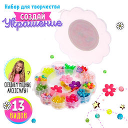 Набор для бисероплетения Цветочек, в пластиковом контейнере, МИКС