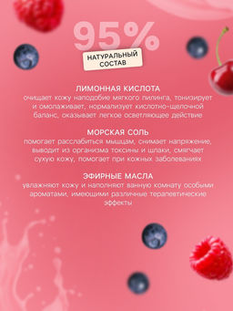 Цена за 2 шт. Бомбочка для ванн Fabrik Cosmetology Ягодный смузи, 110 г