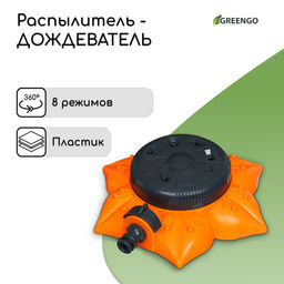 Распылитель многофункциональный, 8 режимов, под коннектор, пластик, Цветок, Greengo