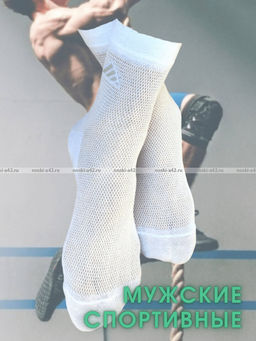 Цена за 10 пар. ЮстаТекс носки мужские укороченные спортивные 1с19 сетка белые