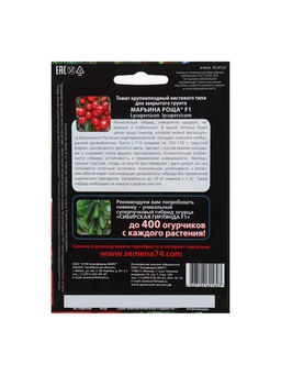 Набор семян Томат "Марьина Роща" F1 раннеспелый, крупноплодный, кистевого типа, 3 шт.