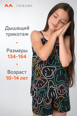 Пижама для девочки Happyfox