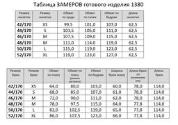 комплект 1380 - Rinka фото 18
