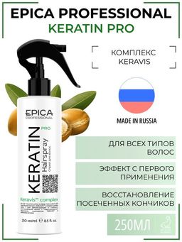 EPICA Спрей KERATIN PRO, 250 мл. для реконструкции и глубокого восстановления волос