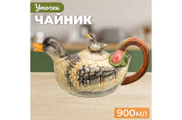 Чайник 900 мл 27*14,5*13,5 см "Уточки"