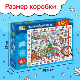 Пазл «Найди и покажи. Новогодние забавы», 120 деталей