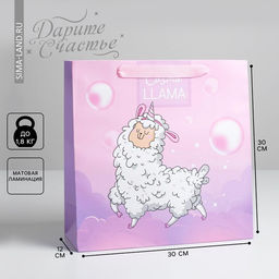 Пакет подарочный ламинированный квадратный, упаковка, «Cosmo Llama», 30×30×12 см