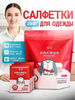 61403 Салфетки пятновыводящие