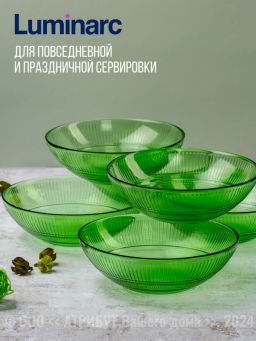 Столовый набор ЛУИЗ ШАРТРЕЗ 18 предметов арт.O0493 /Люминарк/ - Luminarc фото 7