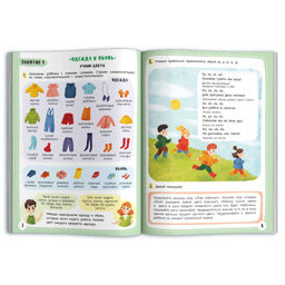 Книжка-картинка для детей. Серия "Тренажёр дошкольника" арт. 57927 Я ГОВОРЮ: 4-5 ЛЕТ
