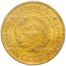 Монета 5 копеек 1932 года