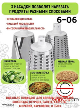 Многофункциональная овощерезка 3 в 1