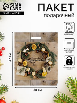 Пакет новогодний «Рождественский венок», полиэтилен. с вырубной ручкой, 38×47 см, 60 мкм набор 5 штук