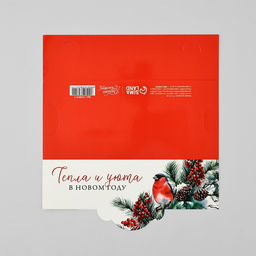 Цена за 10 шт. Конверт для денег фигурный «Тепла и уюта в Новом году», 17.5×8 см