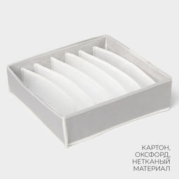 Органайзер для хранения белья LaDо́m, 7 ячеек, 34×30.5×10 см, серый