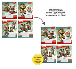 Цена за 10 шт.Тетрадь Schoolformat 12 листов, в линию, ВЕСЕЛЫЕ ЗВЕРЯТА мелованный картон, выборочный УФ-...