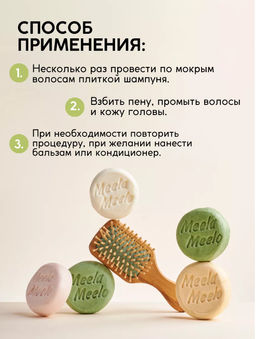 Твердый шампунь Усьма Meela Meelo/Мила милу фото 5