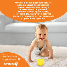 Развивающий тактильный мячик Крошка Я «Панда», с пищалкой, 1 шт.