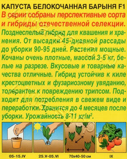 Капуста б/к Барыня F1 15шт. (Аэлита)