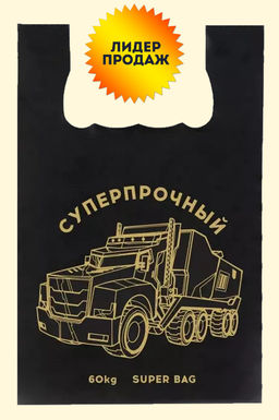 Пакет майка ПНД 42+18х64, 28 мкм "СУПЕРПРОЧНЫЙ ГРУЗОВИК" упак/50шт.