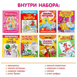 Раскраски Для девочек, набор 8 шт. по 12 стр.