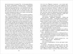 Таймлесс. Книга 3. Изумрудная книга - Робинс фото 14