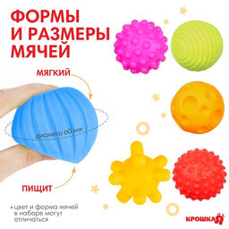 Развивающие тактильные мячики «Космос», с пищалкой, в наборе 6 шт., МИКС, Крошка Я