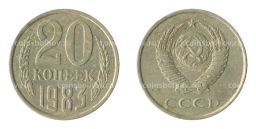 20 копеек 1983 года Федорин Ф-150 (Аверс от 3 коп.)