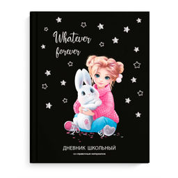 Дневник школьный арт. 69762 ДЕВОЧКА И ЗАЙКА / твёрдый переплёт 7БЦ, А5+, 48 л., голографическая фоль