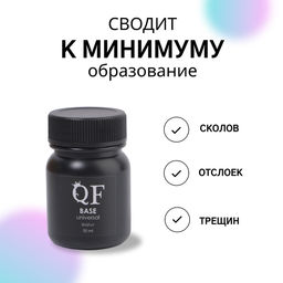 База для ногтей «UNIVERSAL», 50 мл, LED/UV, прозрачная