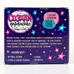 Мягкая игрушка  Зодиак Создай своё украшение. Скорпион, с кулоном