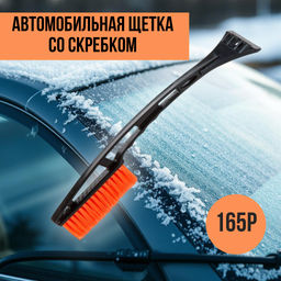 Щетка автомобильная 45см со скребком - Профиль фото 2