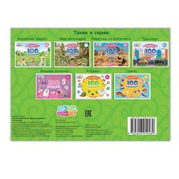 100 наклеек Весёлые животные, 12 стр. - Буква-ленд фото 6