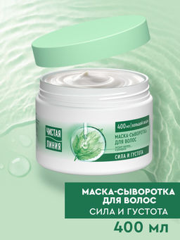ЧИСТ.ЛИНИЯ д/волос маска-сыворотка 400мл д/роста и укрепления волос Увлажняющая с розмарином