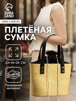 Сумка плетёная из пандана, 23?14?35 см, бежево-чёрная
