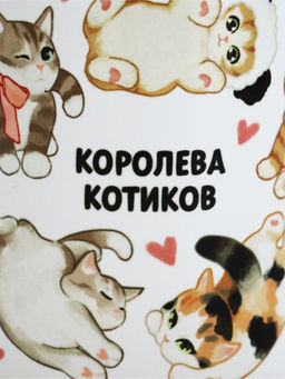Кружка керамическая чайная «Королева котиков», 320 мл