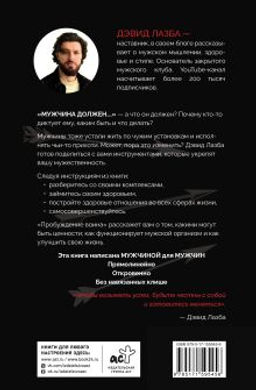 Пробуждение воина. Воспитание, мышление, здоровье и отношения в жизни мужчины