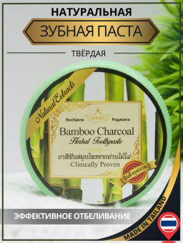 Зуб.паста Отбеливающая Бамбуковый Уголь ROСHJANA
 30 гр